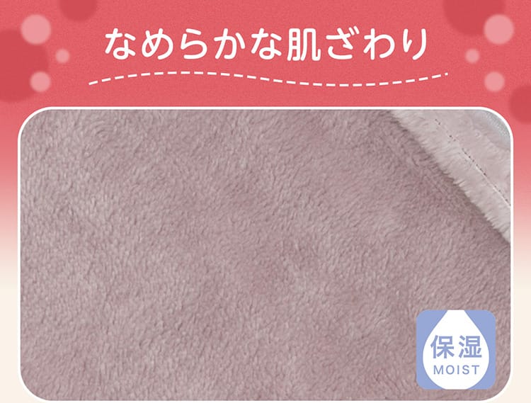 なめらかな肌ざわり