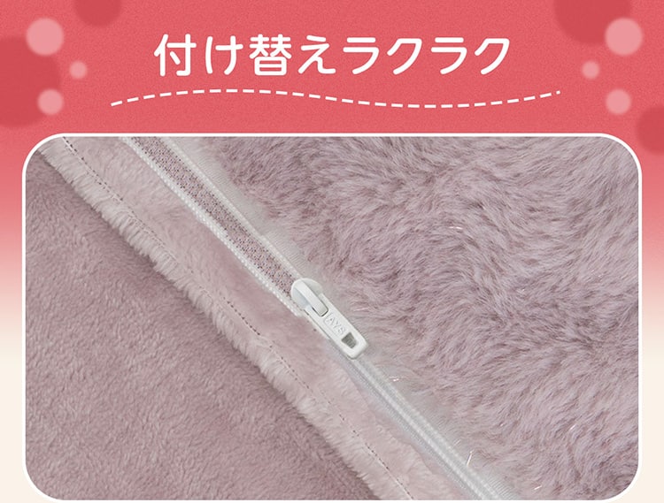 付け替えラクラク