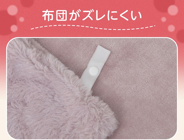 布団がズレにくい