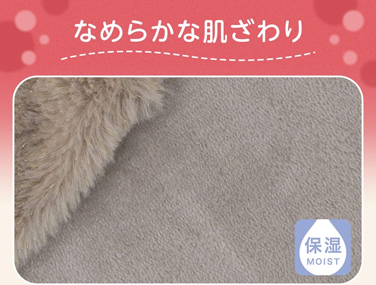 なめらかな肌ざわり