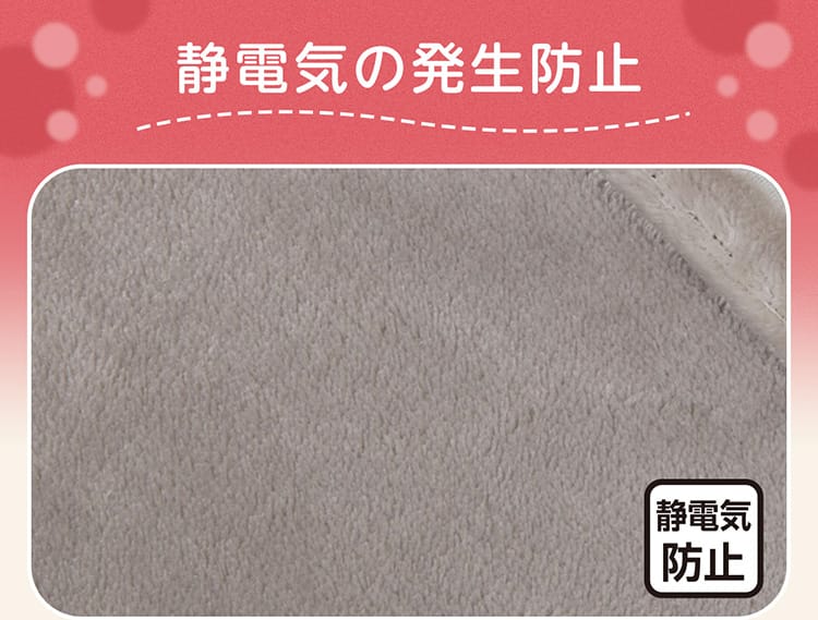 静電気の発生防止