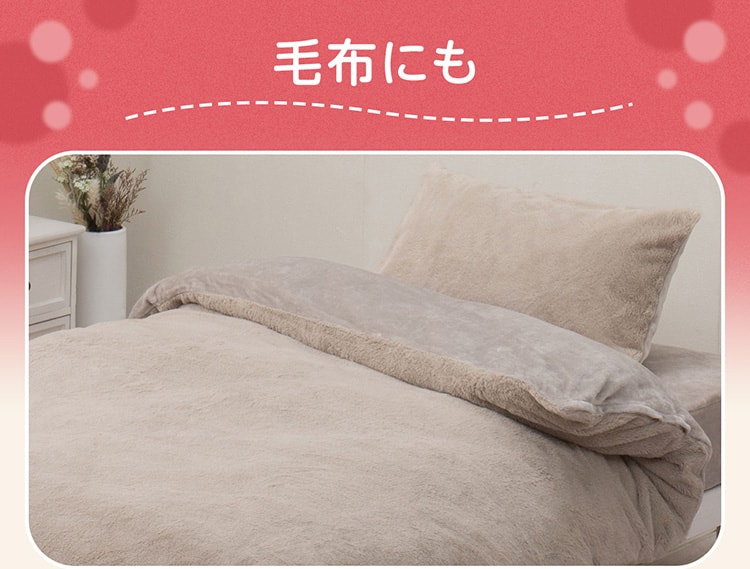 毛布にも