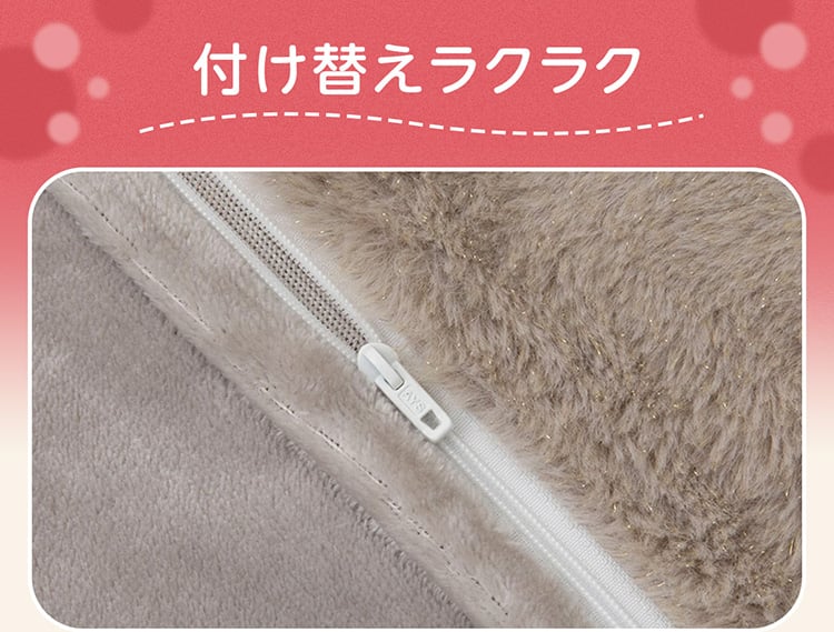 付け替えラクラク