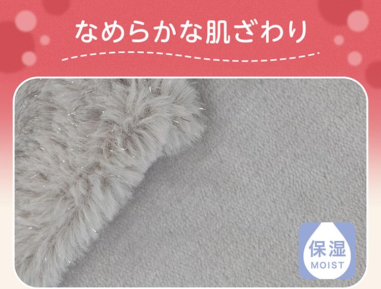 なめらかな肌ざわり