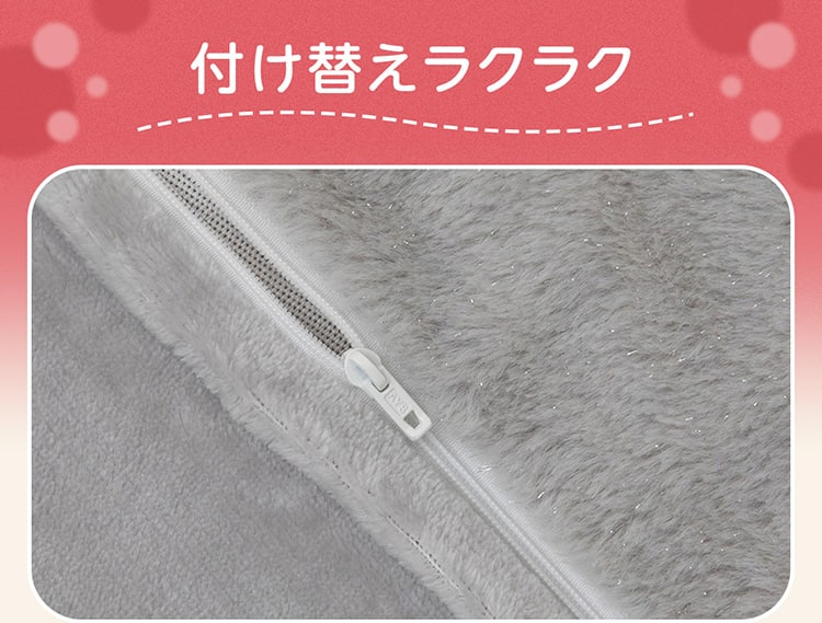 付け替えラクラク