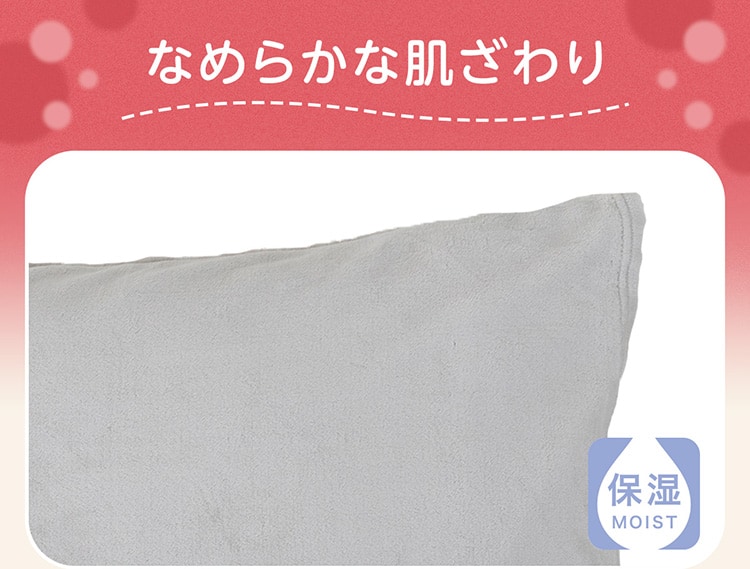 なめらかな肌ざわり