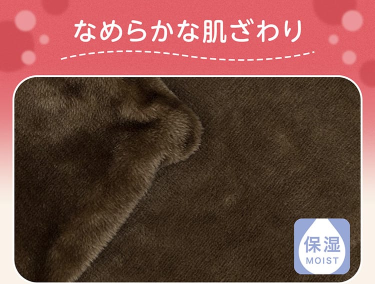 なめらかな肌ざわり