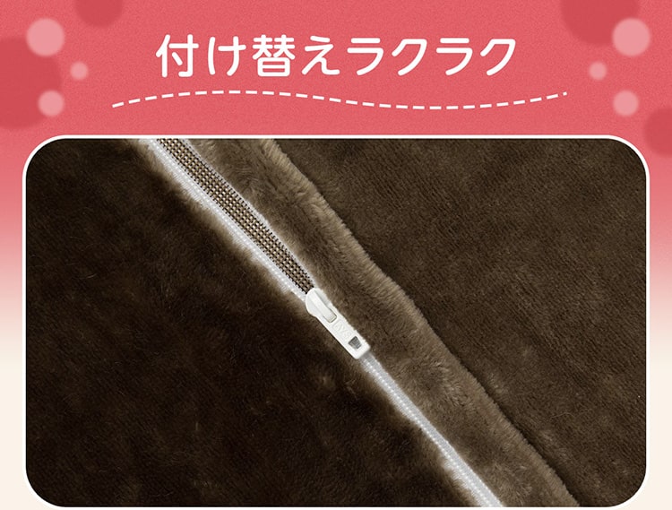 付け替えラクラク