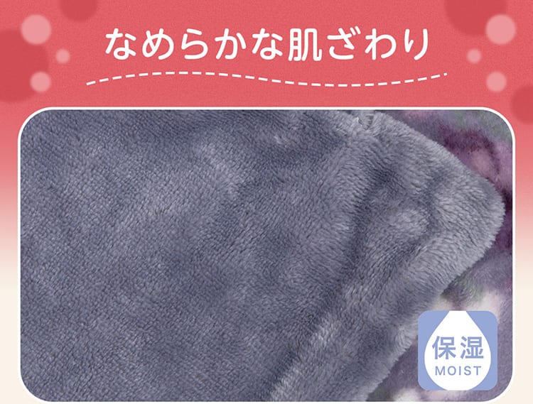 なめらかな肌ざわり