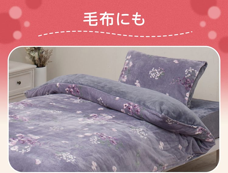 毛布にも