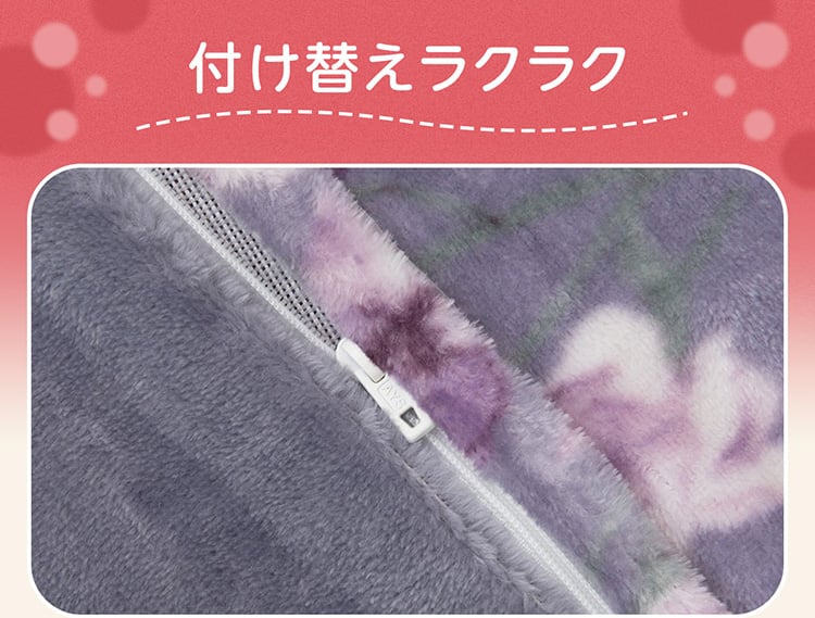 付け替えラクラク
