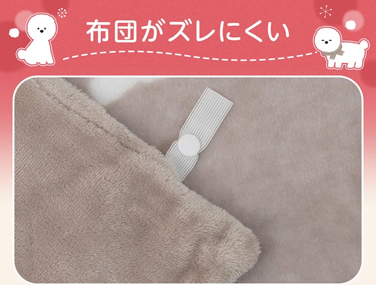 布団がズレにくい