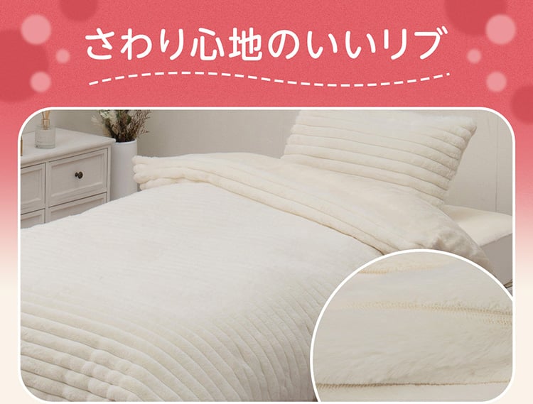 さわり心地のいいリブ