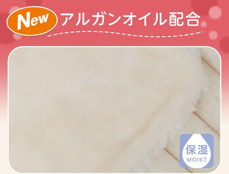 アルガンオイル配合