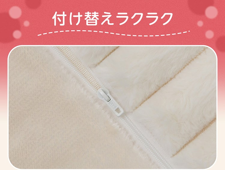 付け替えラクラク