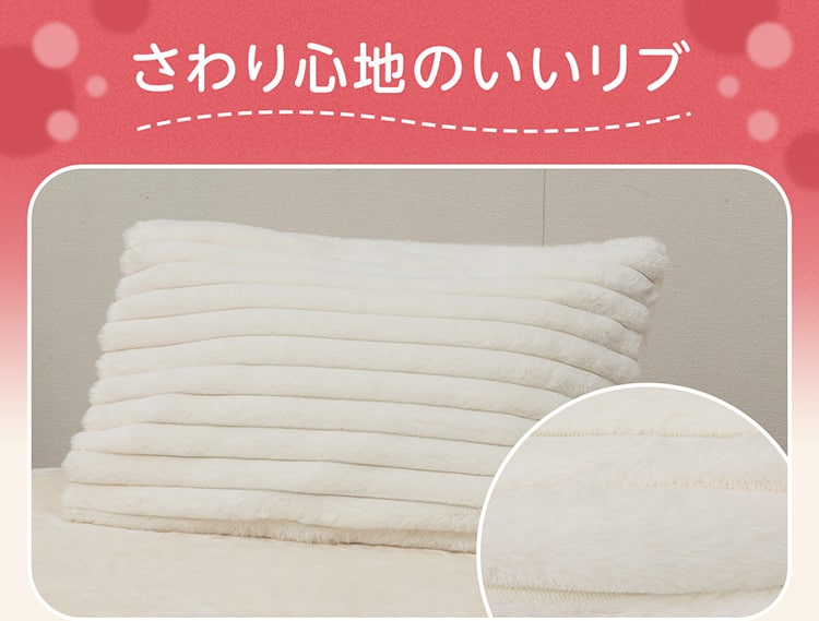 さわり心地のいいリブ