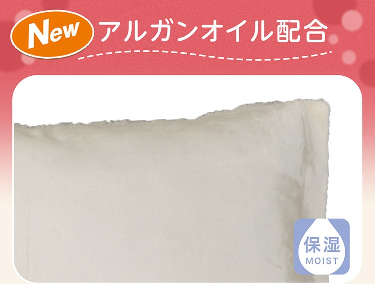 アルガンオイル配合