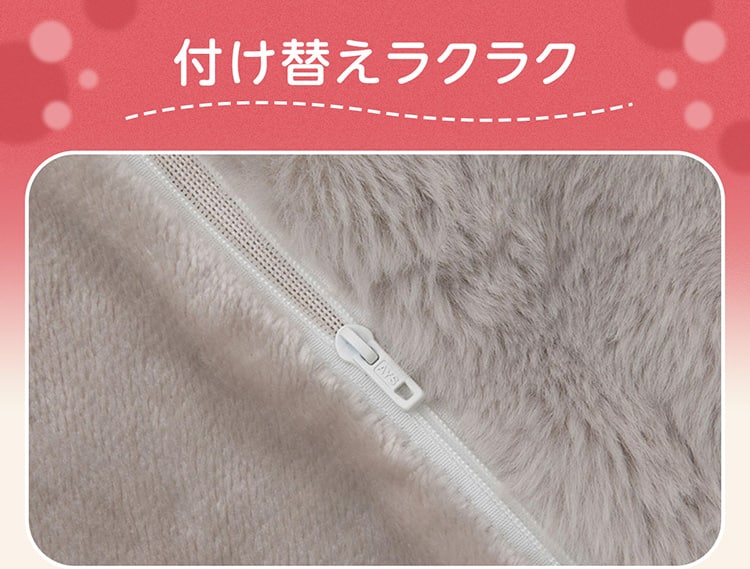 付け替えラクラク