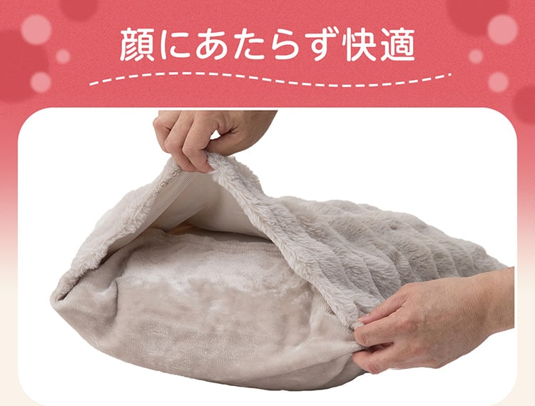 顔にあたらず快適