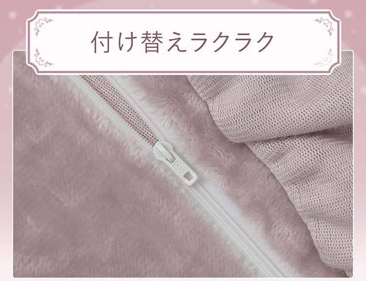 付け替えラクラク