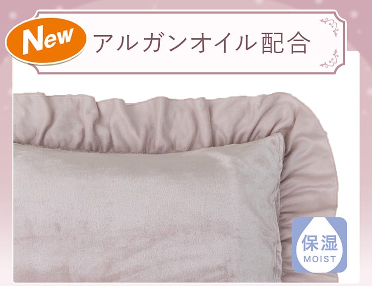 アルガンオイル配合