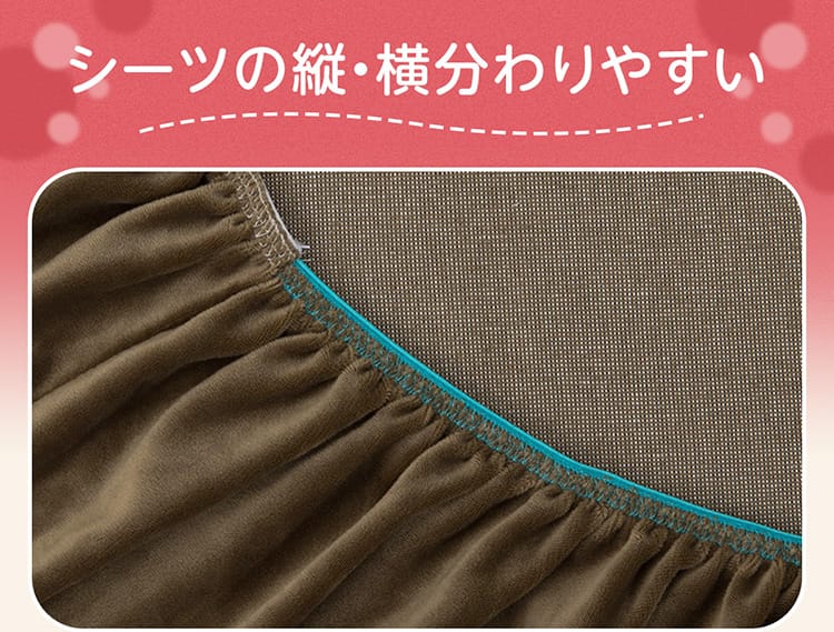 シーツの縦・横分わりやすい