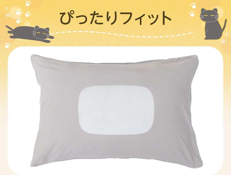 ぴったりフィット