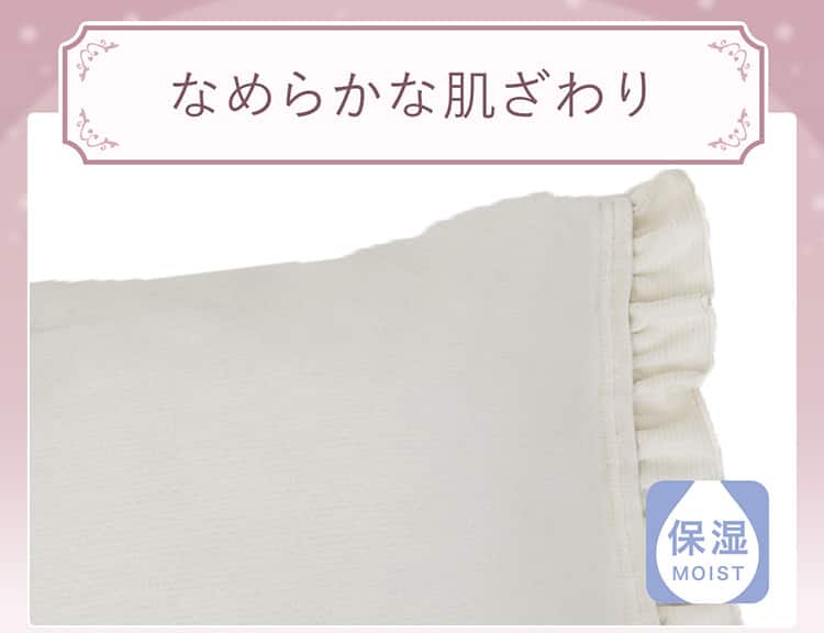 なめらかな肌ざわり