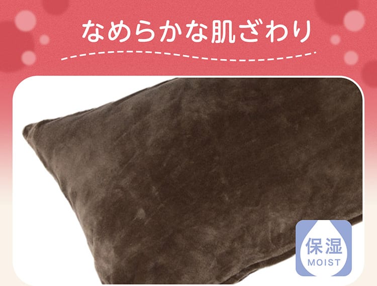 なめらかな肌ざわり
