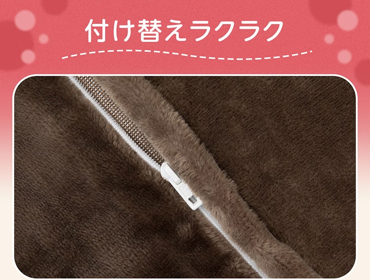 付け替えラクラク