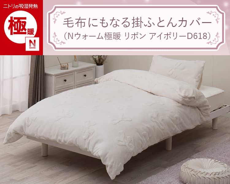 398.マルチカバー　ナチュラル　ヌノアワセ（BL） 毛布にもなる掛ふとんカバー シングル(Nウォーム極暖 リボン