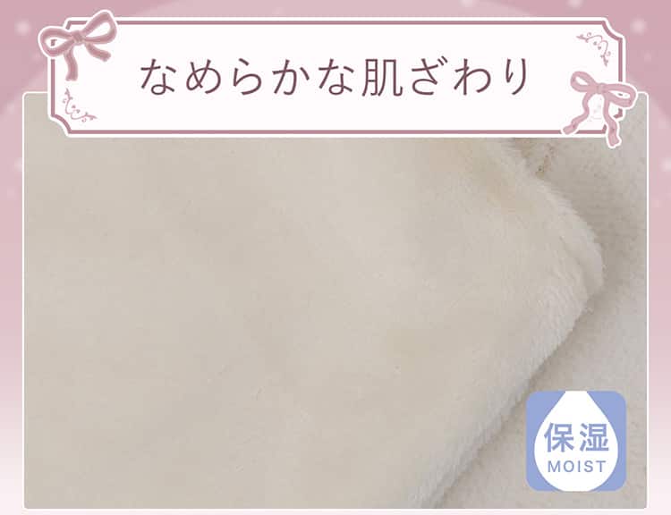 なめらかな肌ざわり