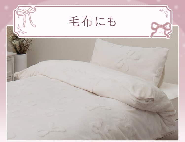 毛布にも