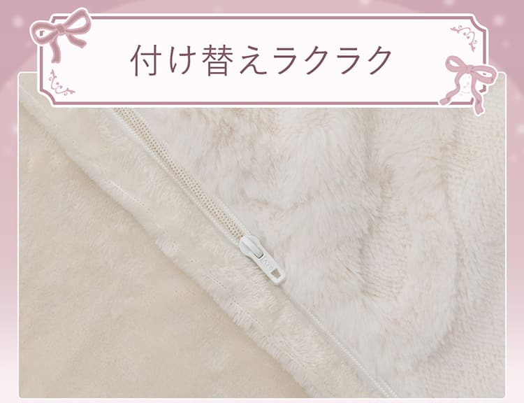 付け替えラクラク