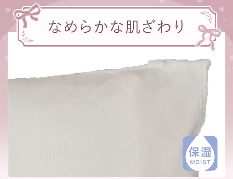 なめらかな肌ざわり
