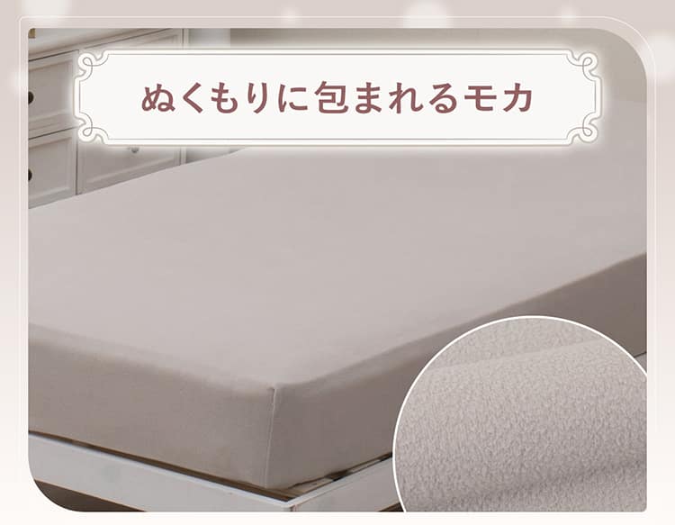 ぬくもりに包まれるモカ