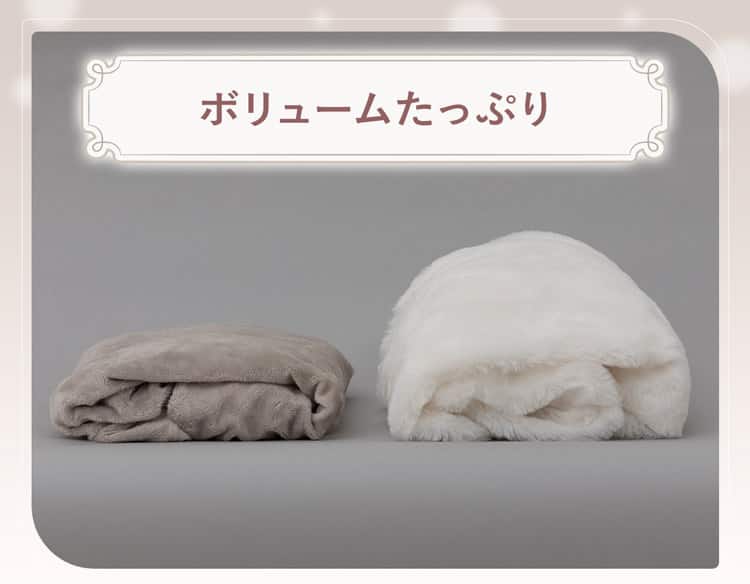 ボリュームたっぷり