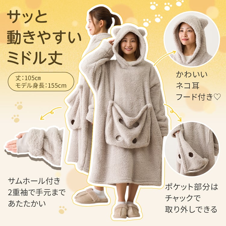 サッと動きやすいミドル丈 かわいいネコ耳フード付き♡ サムホール付き 2重袖で手元まであたたかい ポケット部分はチャックで取り外しできる