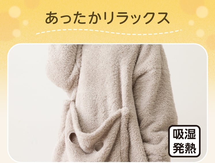 あったかリラックス