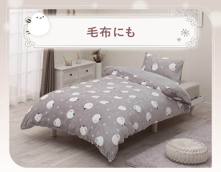 毛布にも