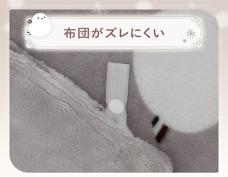布団がズレにくい