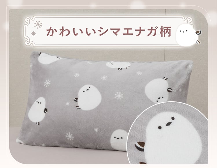 かわいいシマエナガ柄