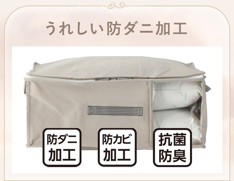 うれしい防ダニ加工