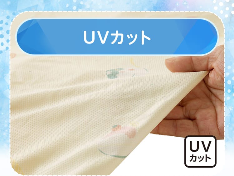 UVカット