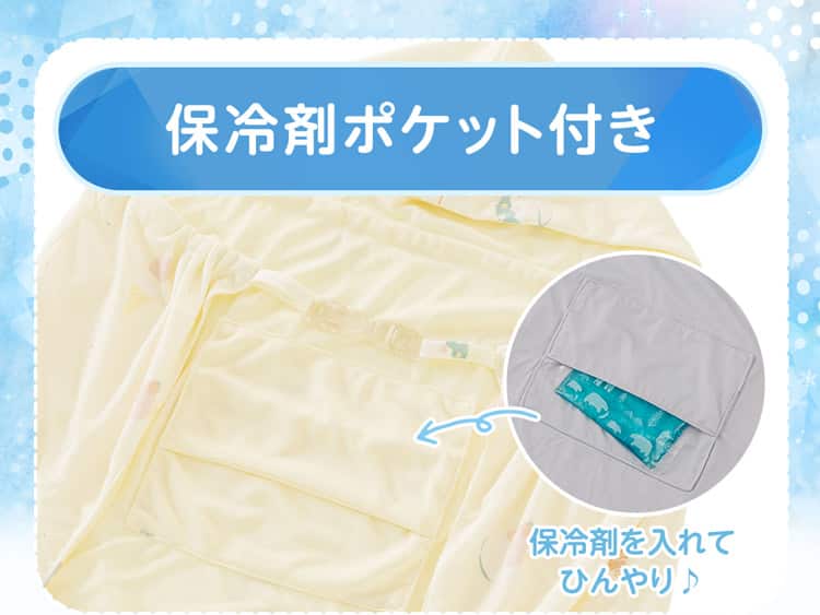 保冷剤ポケット付き