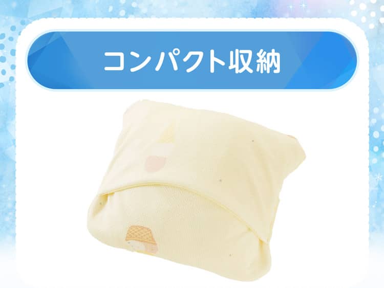 コンパクト収納