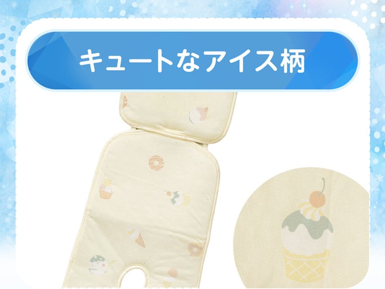 キュートなアイス柄