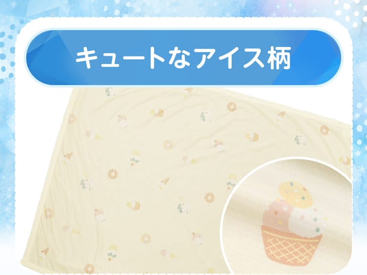 キュートなアイス柄