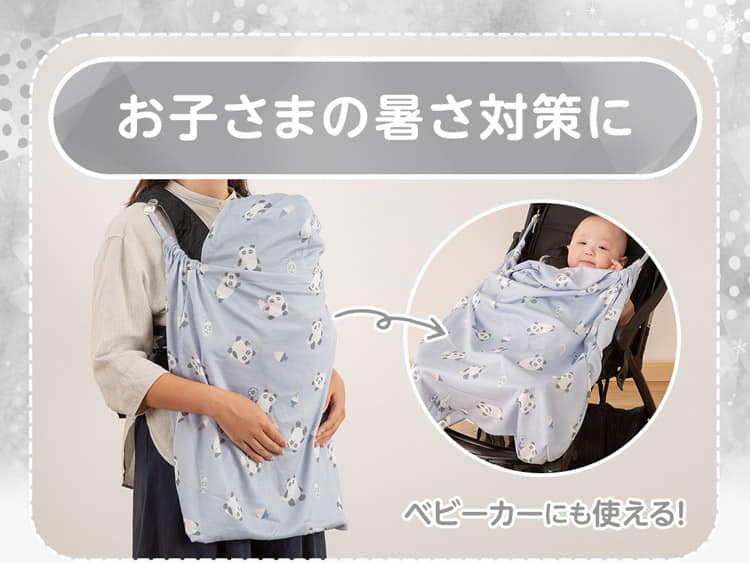 お子さまの暑さ対策に