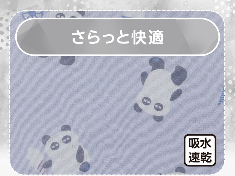 さらっと快適